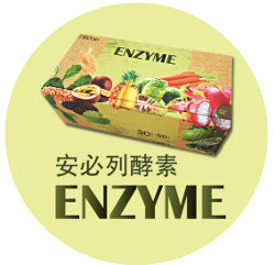 安必列酵素 Enzyme
