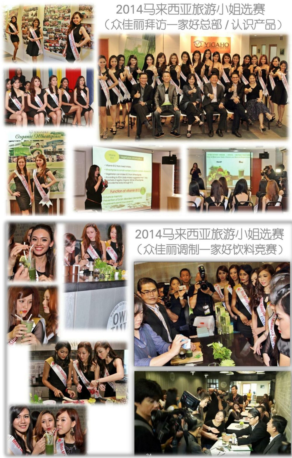 2014 马来西亚旅游小姐选赛